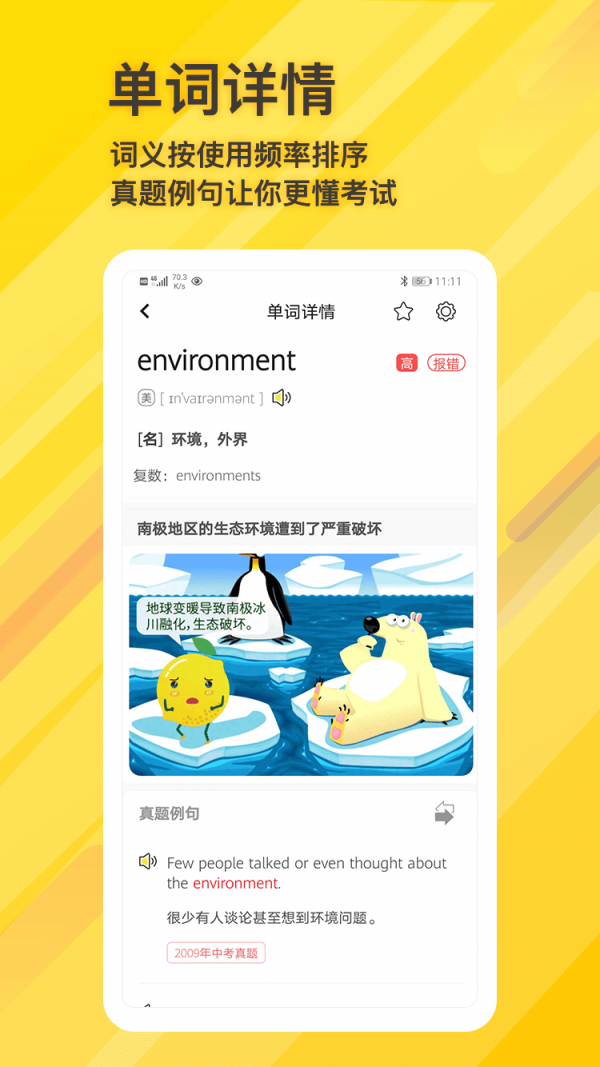 柠檬单词截图2