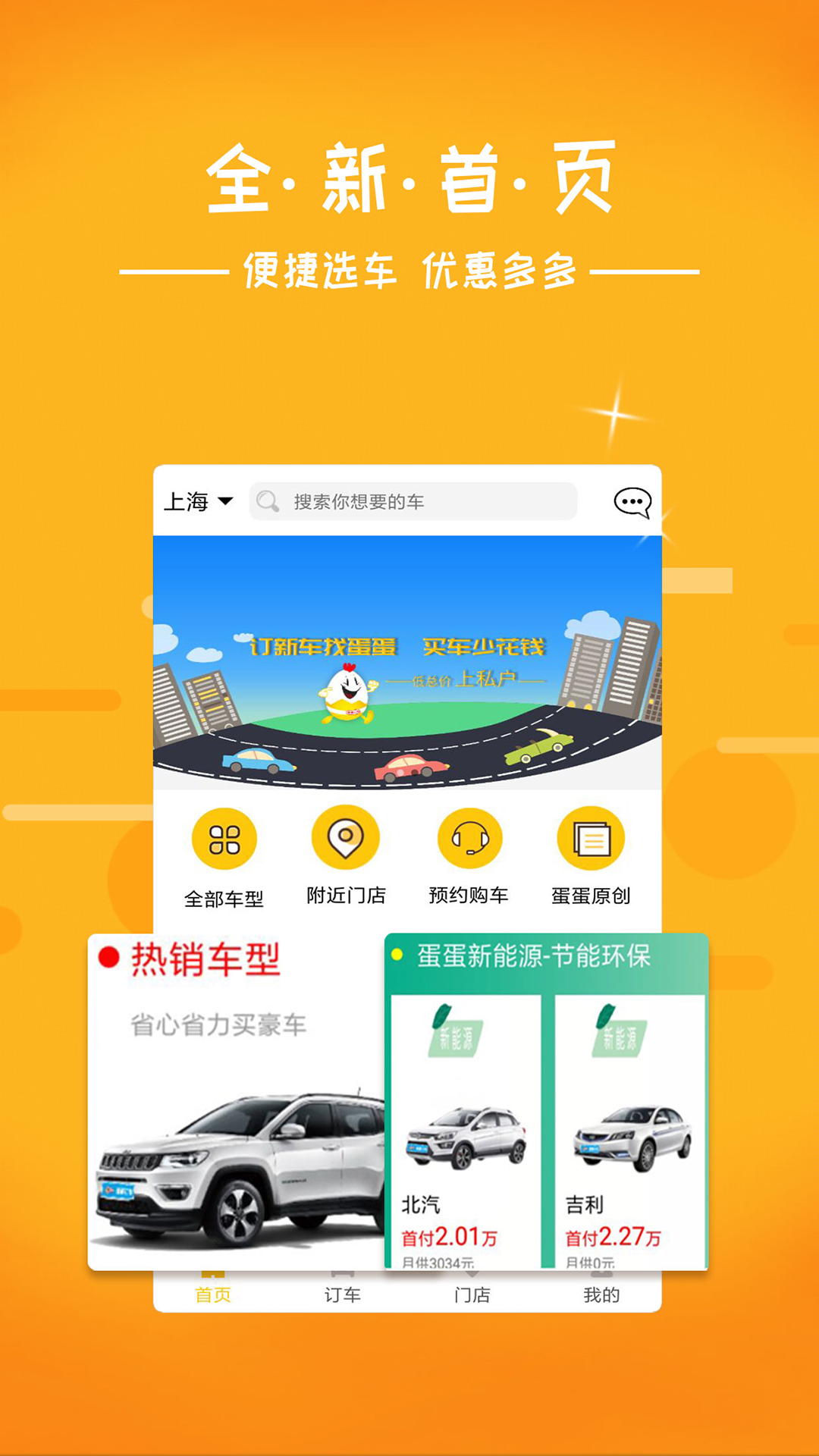 蛋蛋订车截图