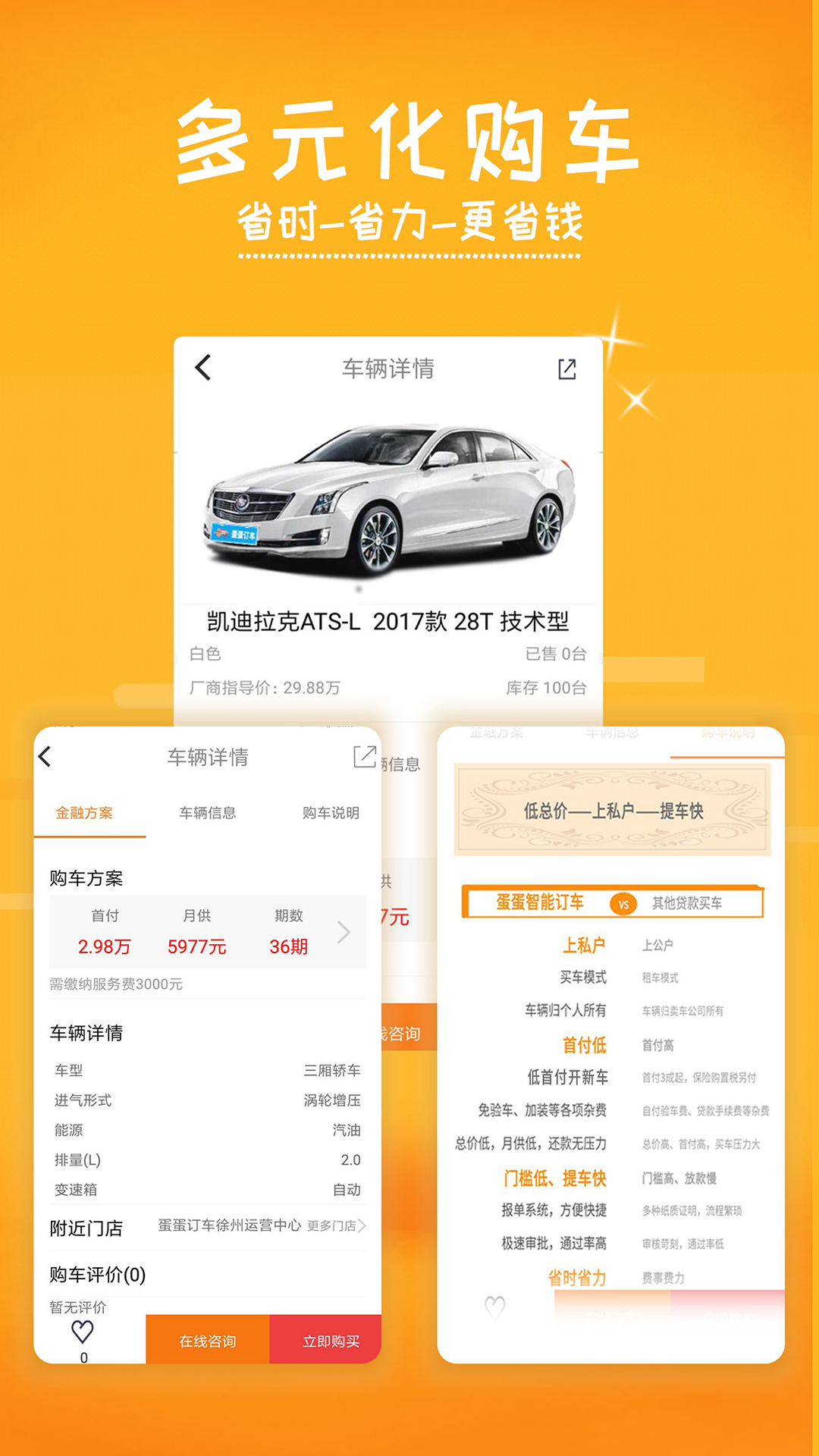 蛋蛋订车截图