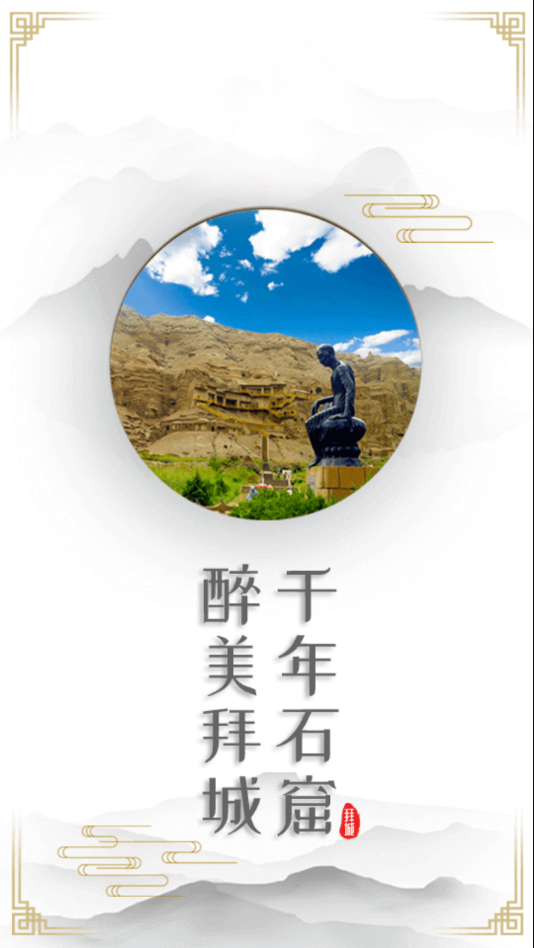 拜城好地方截图2