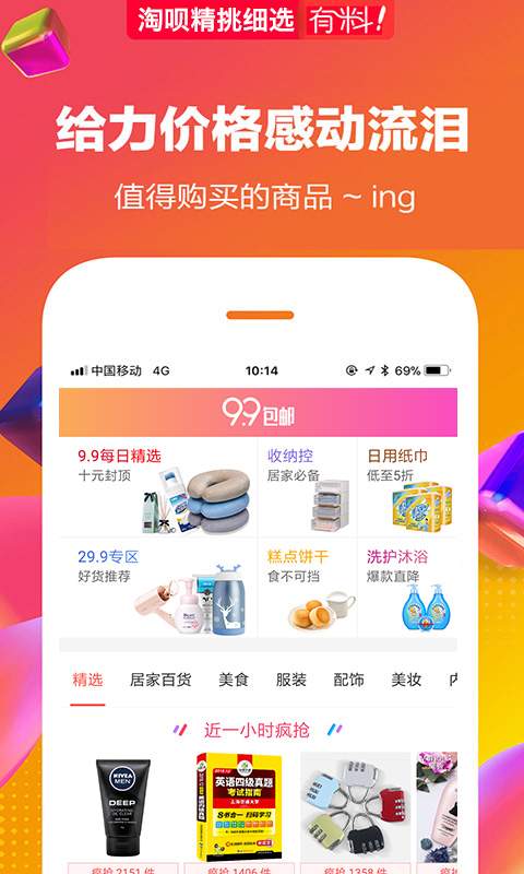 淘呗截图2