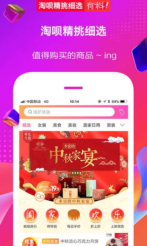 淘呗截图3