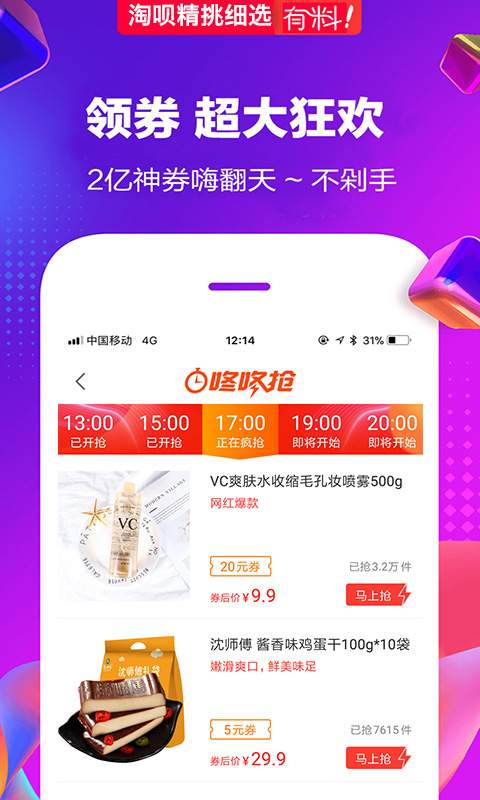 淘呗截图1