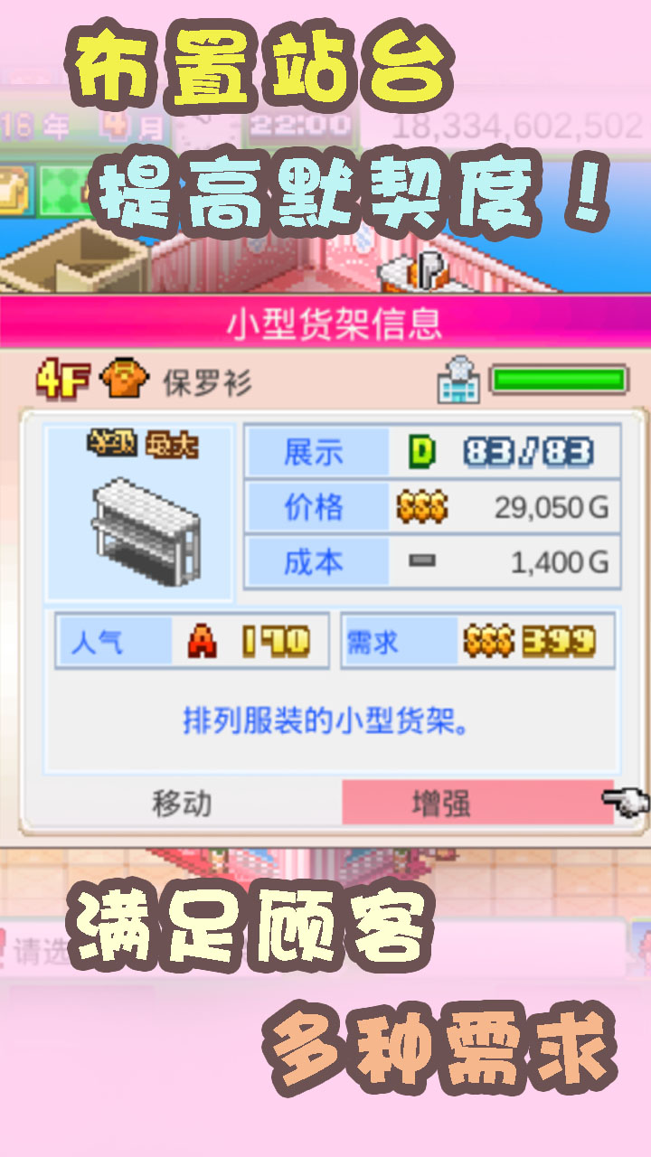 时尚洋品店物语截图1