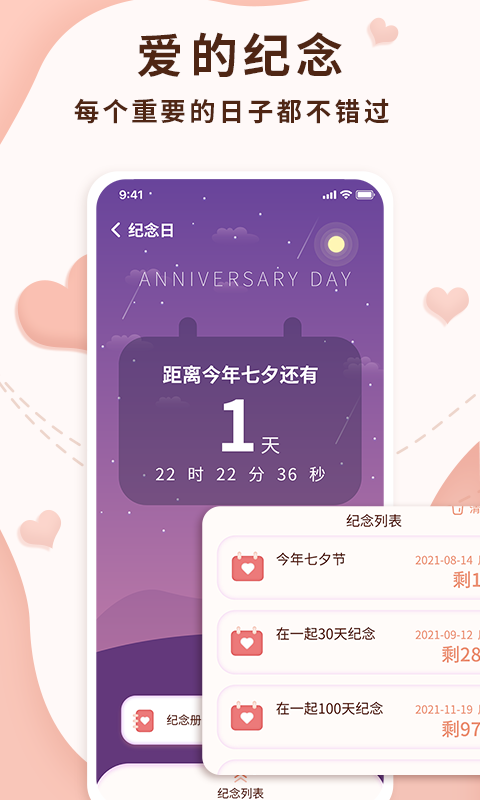 恋爱记录局截图1