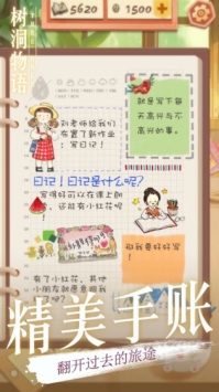 树洞物语截图1
