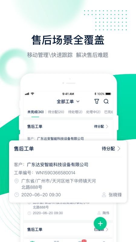 驼驮维保厂家截图2