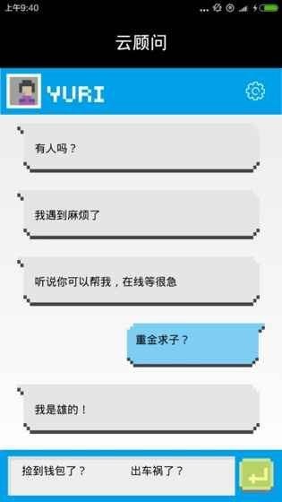 金顾问截图3