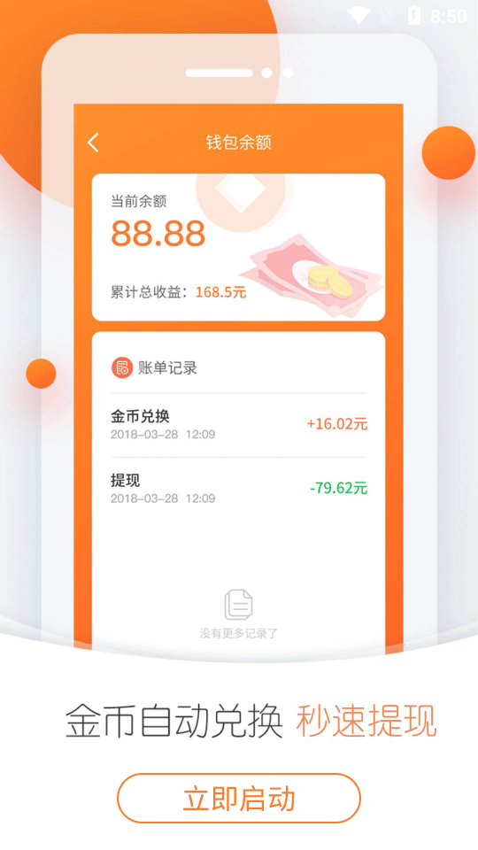 今日趣闻截图3