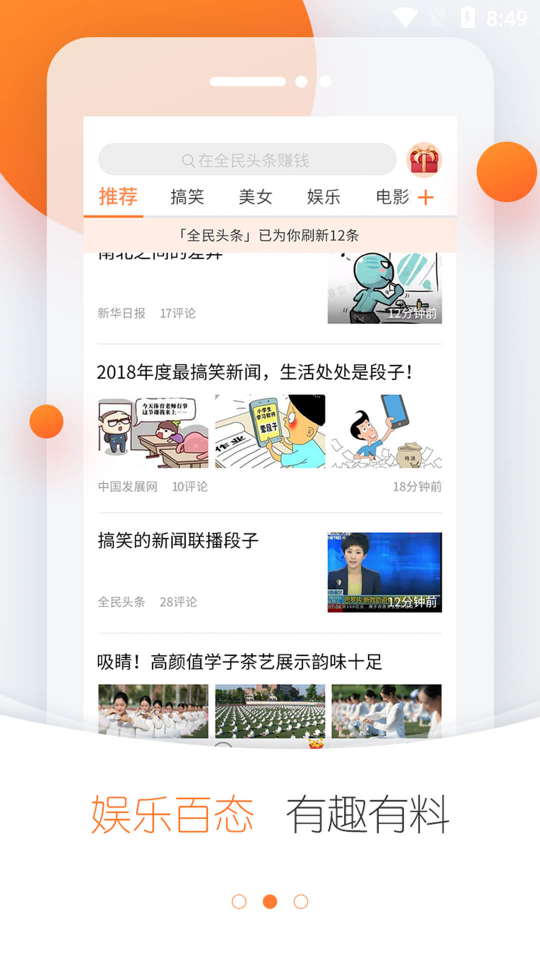今日趣闻截图2