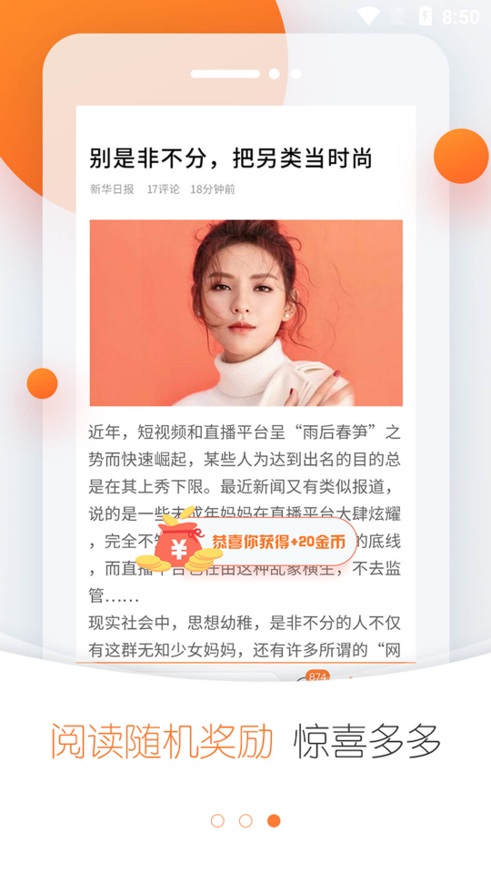 今日趣闻截图1