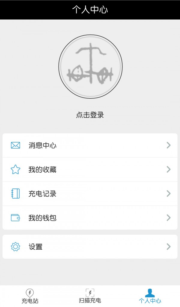 车库电桩截图4