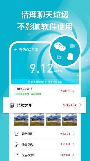 安心手机管家截图3