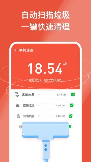 安心手机管家截图2