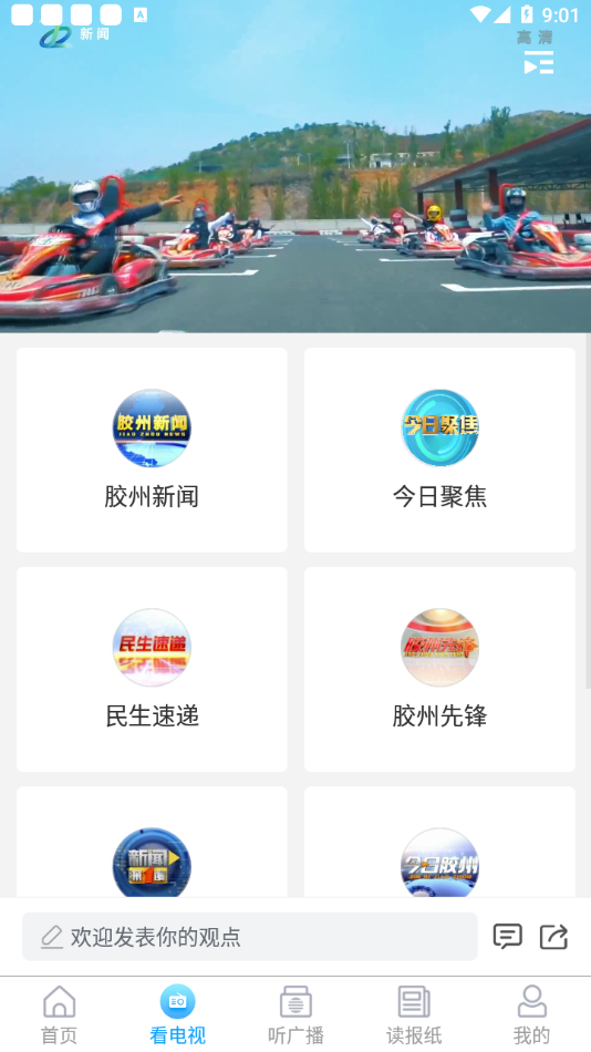 云上胶州截图3
