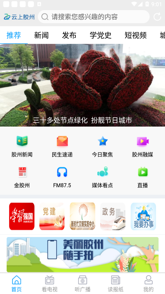 云上胶州截图2