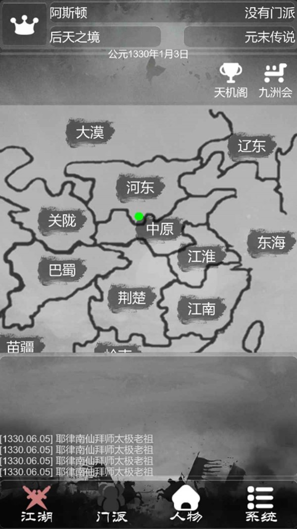 炙热江湖截图4