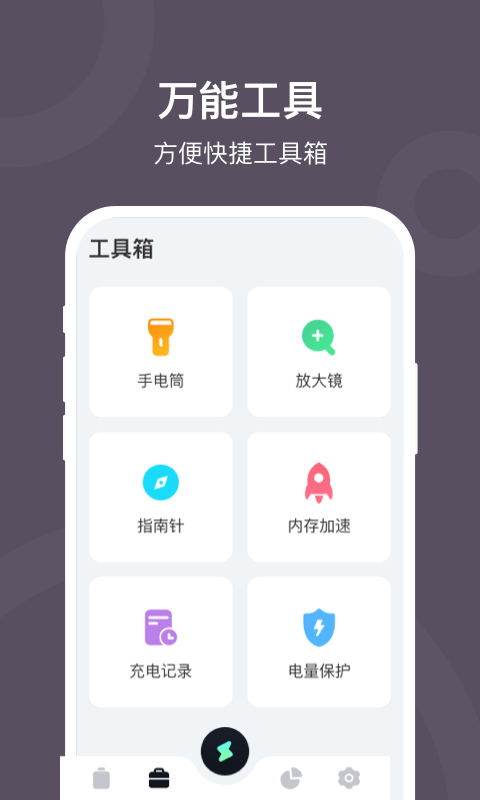充电赚钱宝截图1