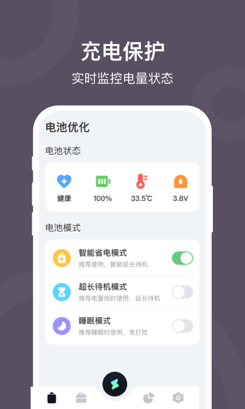 充电赚钱宝截图3