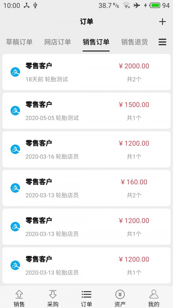 宙森轮胎进销_截图4