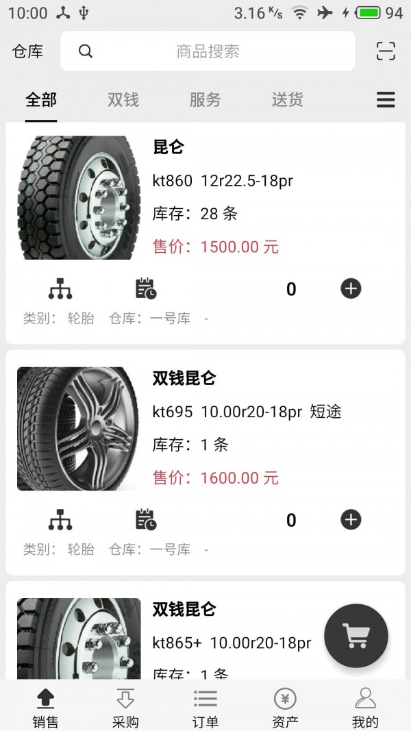 宙森轮胎进销_截图1