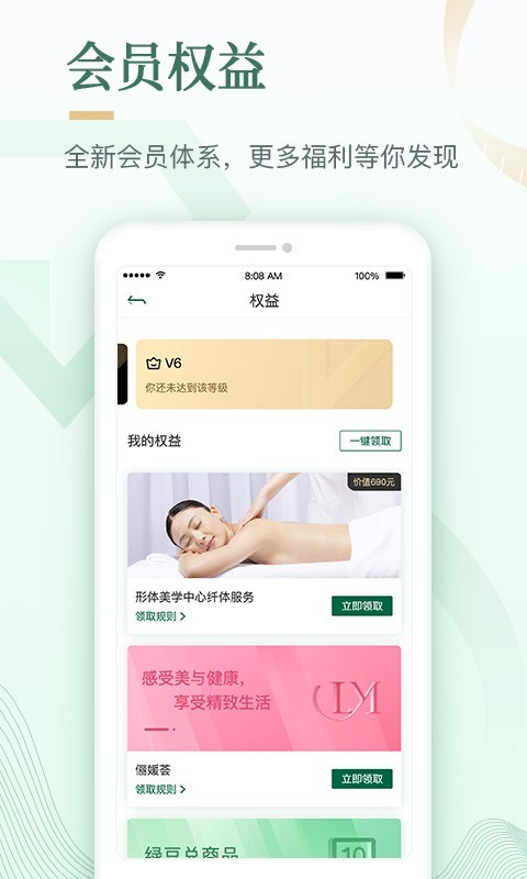 好享瘦截图4