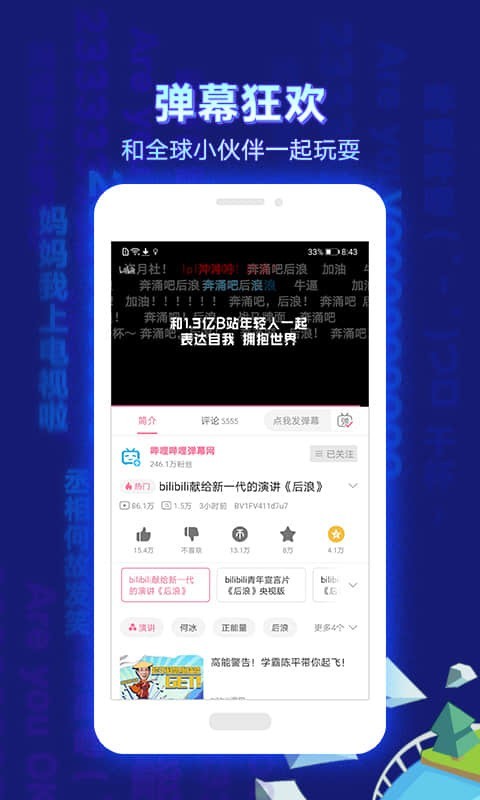哔哩哔哩动画截图3