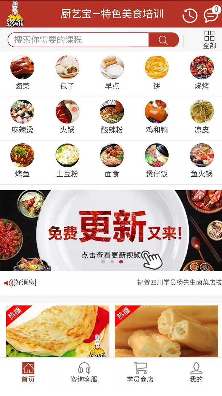 厨艺宝截图2
