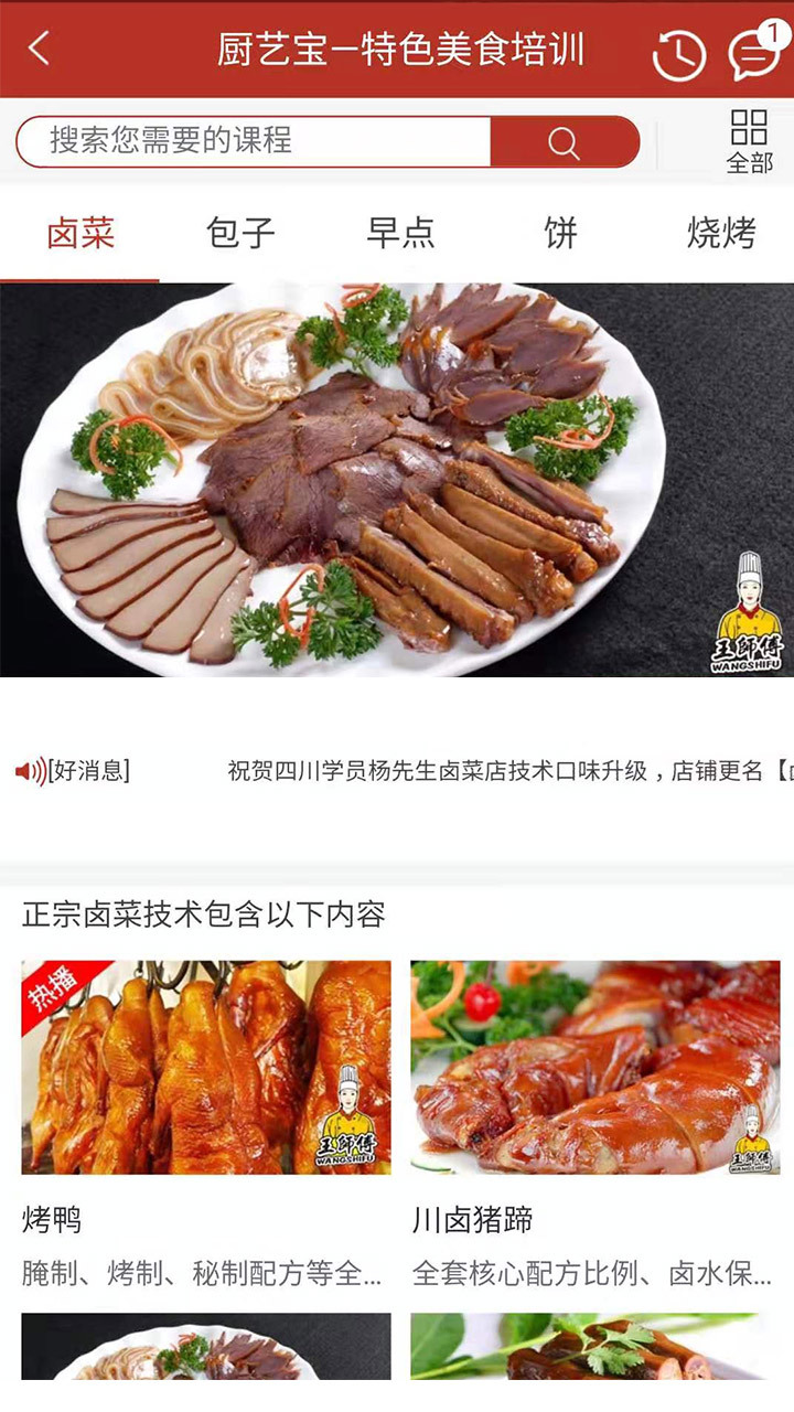 厨艺宝截图3
