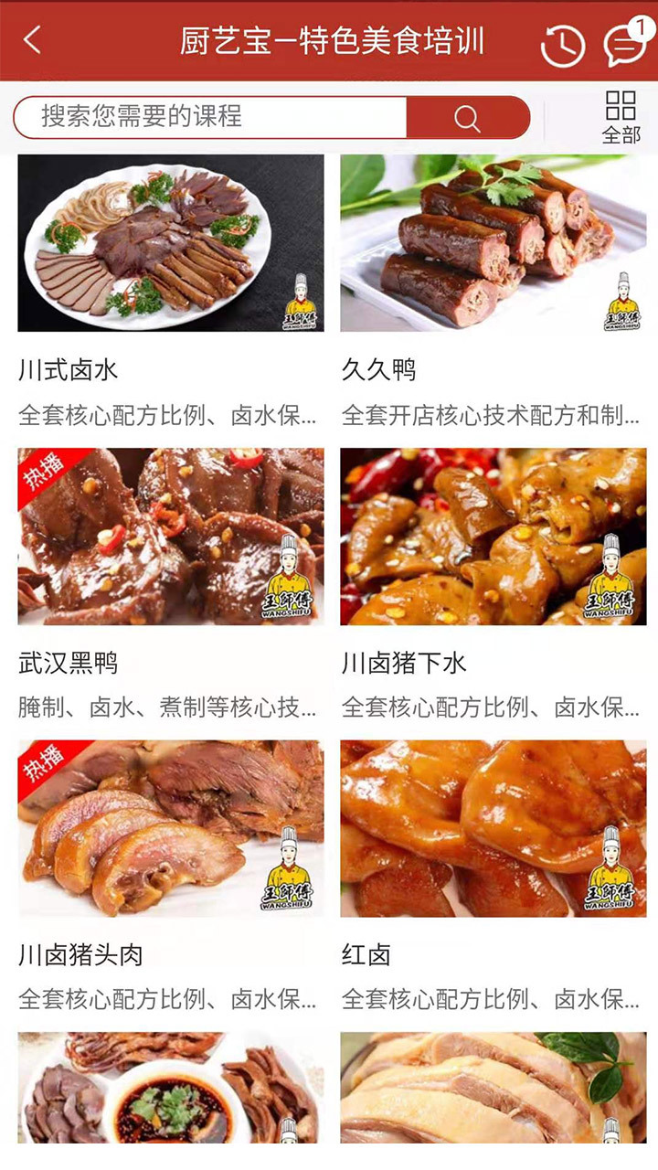 厨艺宝截图1