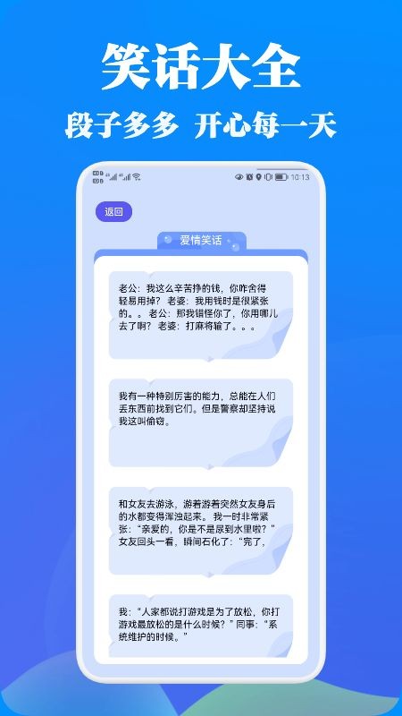 幽默段子截图3