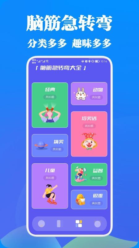 幽默段子截图2