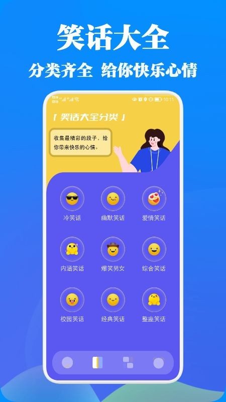 幽默段子截图1