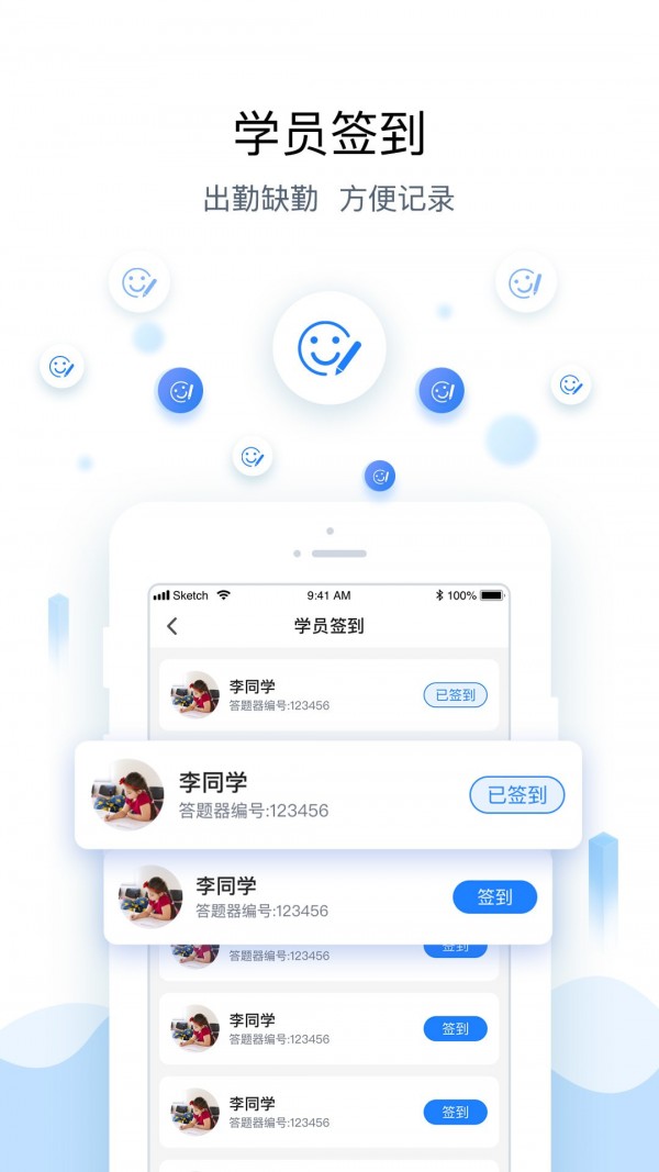 腾跃教师端截图3