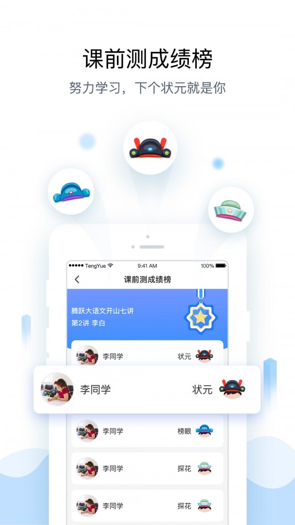腾跃教师端截图1