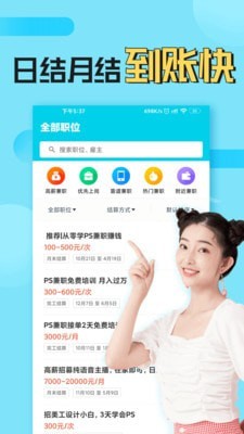兼客兼职截图4