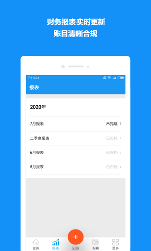 自记账截图1