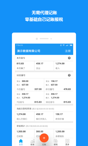 自记账截图4