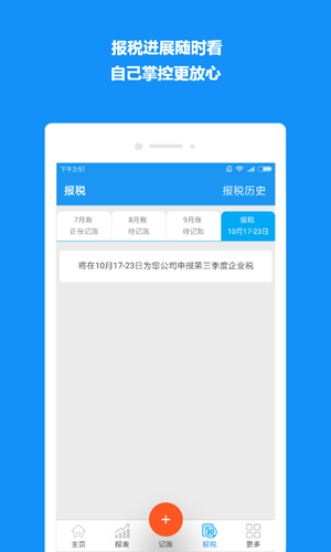 自记账截图2