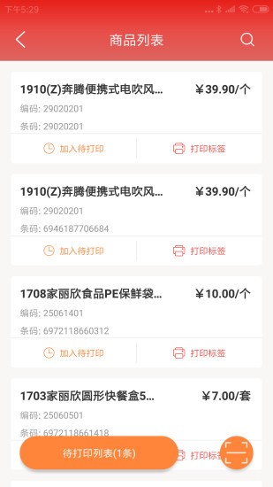 可多便利智能打印截图3