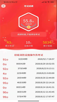 消考大师截图1