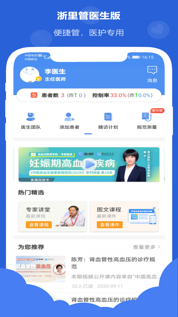 浙里管医生端截图4
