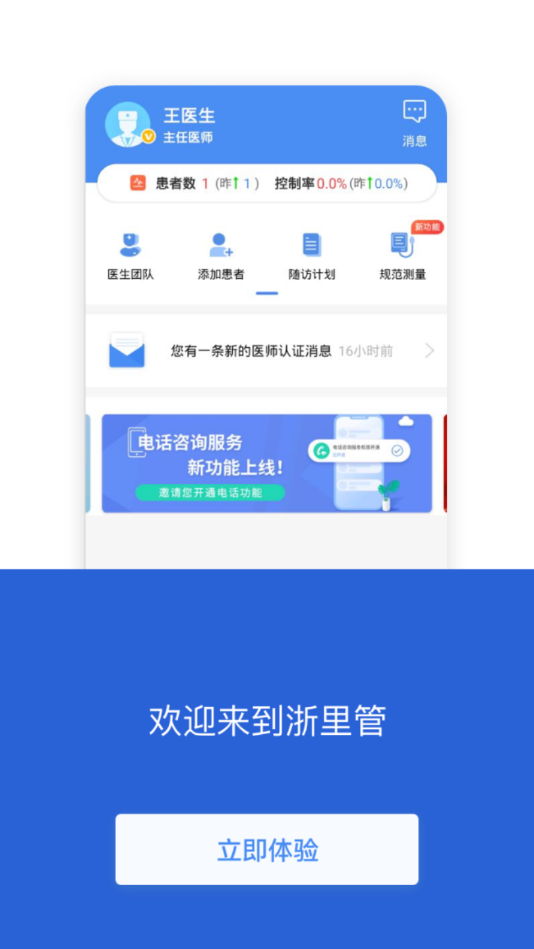 浙里管医生端截图3