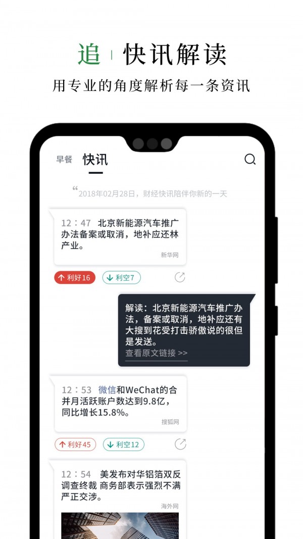 财经早餐截图1