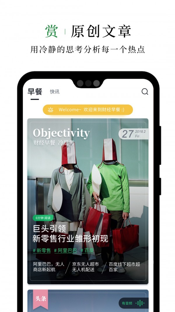 财经早餐截图2