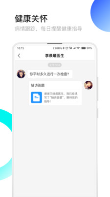 医患之家截图4