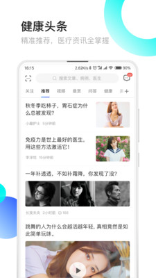 医患之家截图1