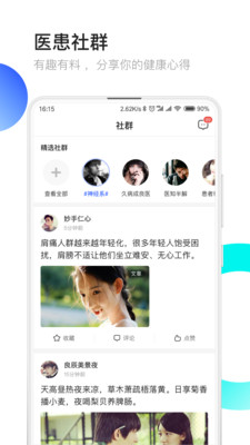 医患之家截图3