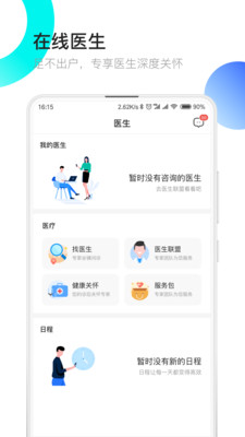 医患之家截图2