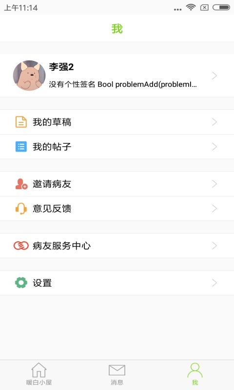 暖白小屋截图2